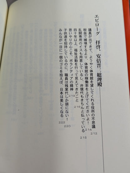 グレート小鹿の｢小鹿注意報!｣