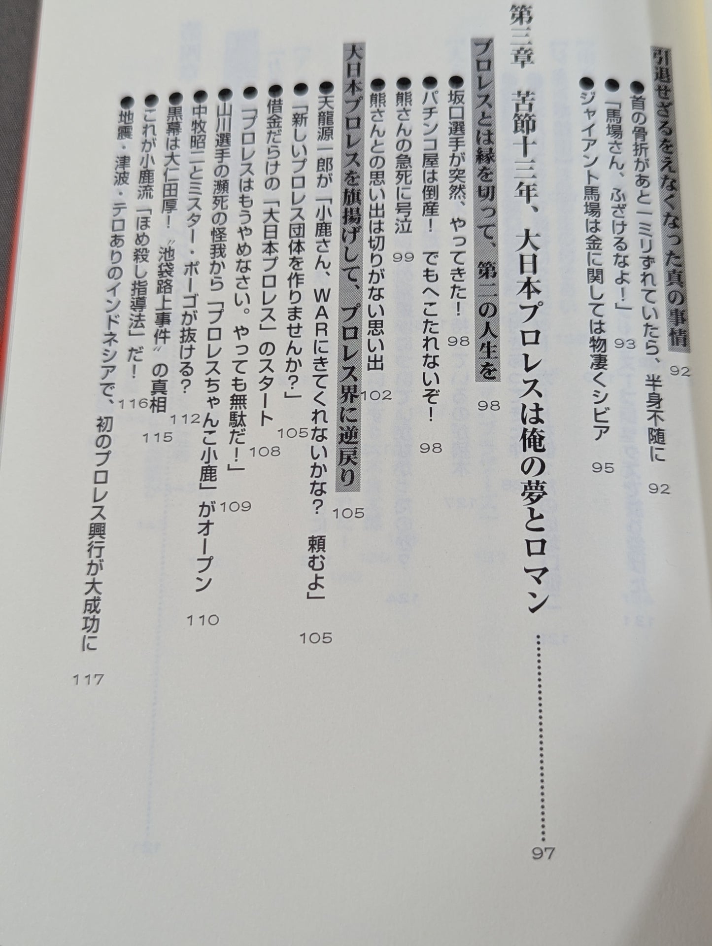 グレート小鹿の｢小鹿注意報!｣