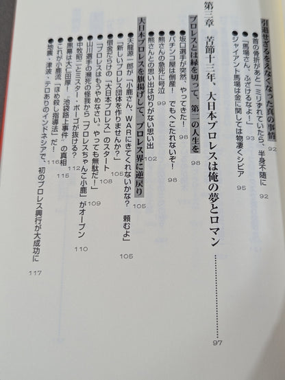 グレート小鹿の｢小鹿注意報!｣