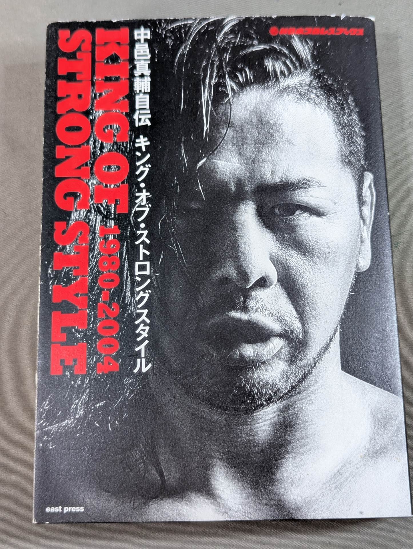 Shinsuke Nakamura  Autobiography King of Strong Style 1980-2004 Volume 1