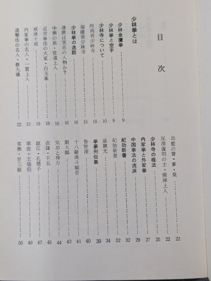 Chinese martial arts: Shaolin