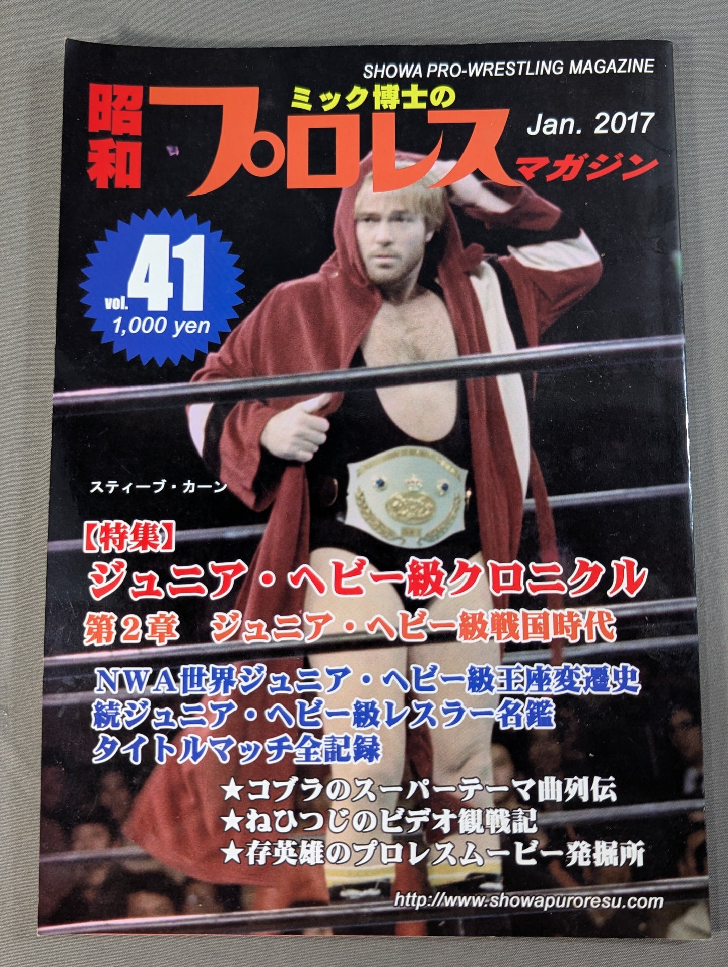 ミック博士の昭和プロレスマガジン第41号 ★特集 ジュニア・ヘビー級クロニクル 第2章