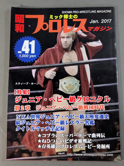ミック博士の昭和プロレスマガジン第41号 ★特集 ジュニア・ヘビー級クロニクル 第2章
