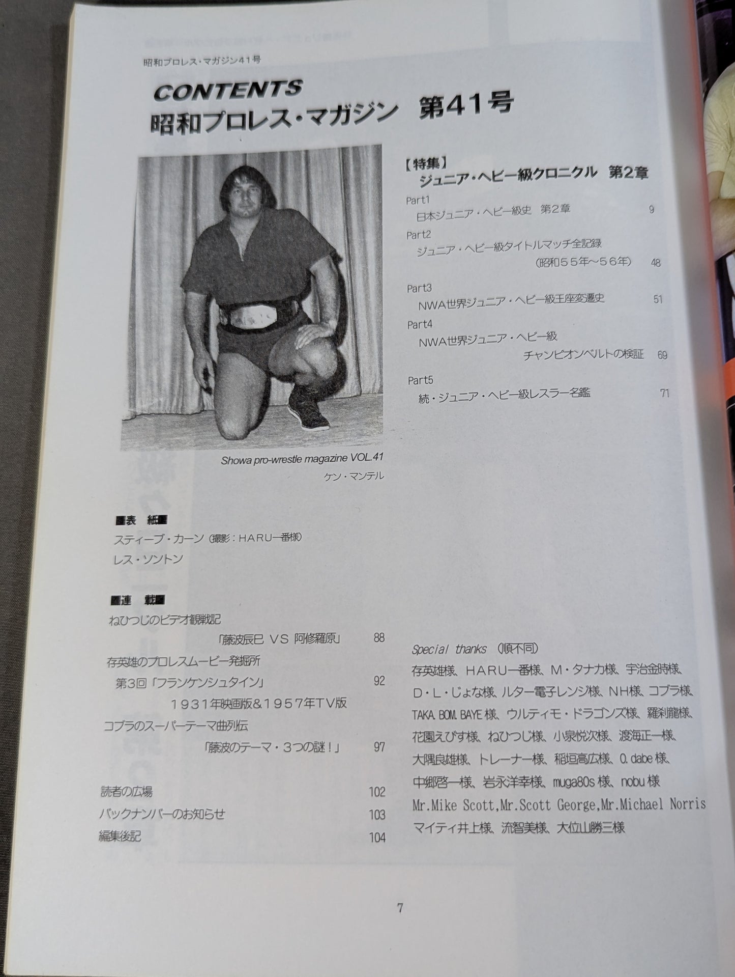 ミック博士の昭和プロレスマガジン第41号 ★特集 ジュニア・ヘビー級クロニクル 第2章