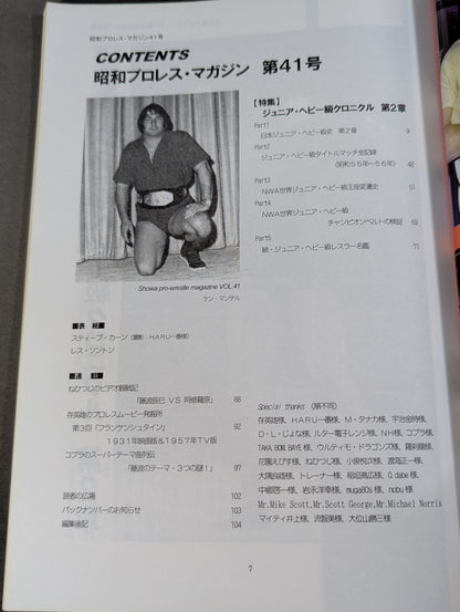 ミック博士の昭和プロレスマガジン第41号 ★特集 ジュニア・ヘビー級クロニクル 第2章