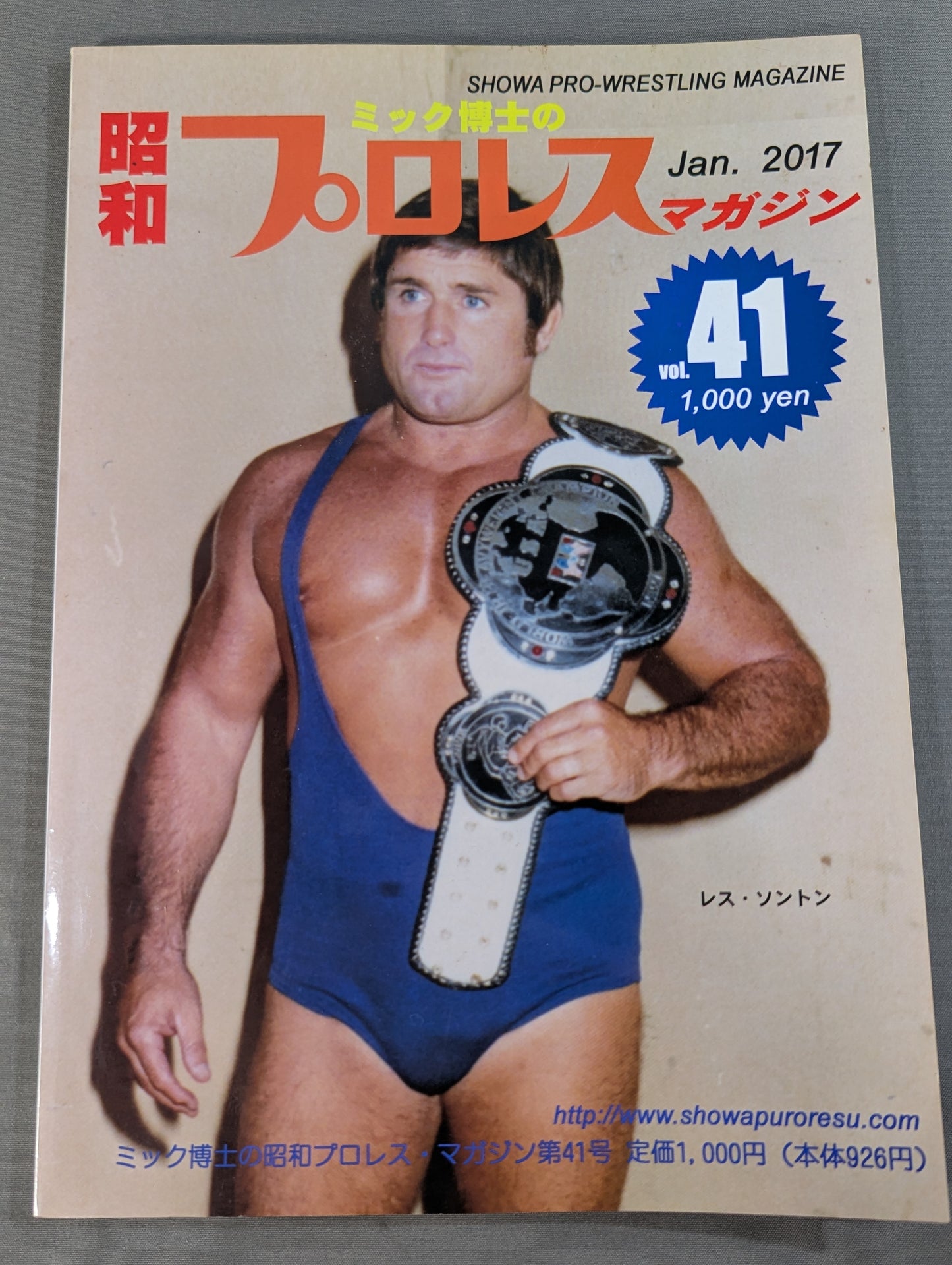 ミック博士の昭和プロレスマガジン第41号 ★特集 ジュニア・ヘビー級クロニクル 第2章