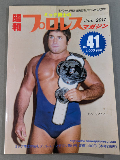 ミック博士の昭和プロレスマガジン第41号 ★特集 ジュニア・ヘビー級クロニクル 第2章