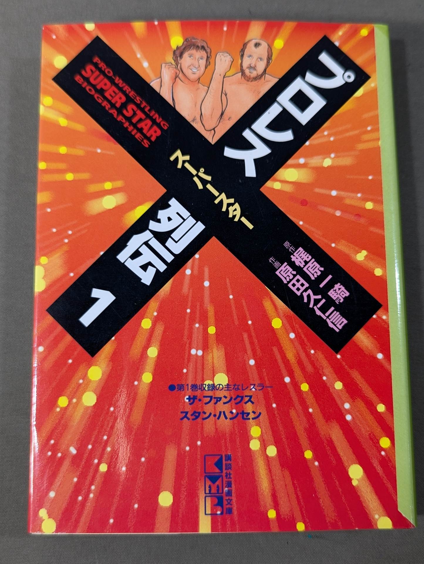 [Paperback edition, 11-volume set] Pro Wrestling Superstar Retsuden