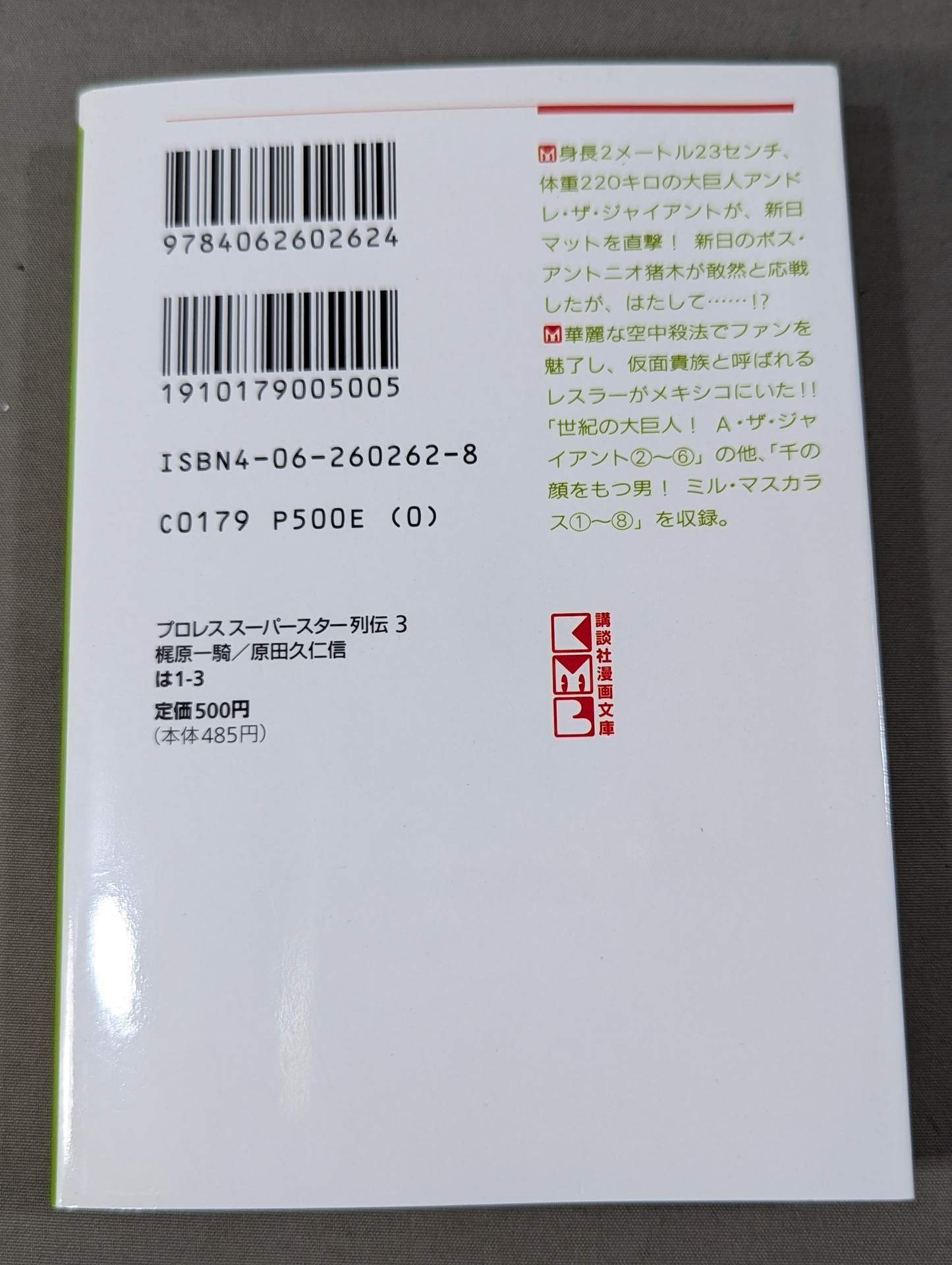 [Paperback edition, 11-volume set] Pro Wrestling Superstar Retsuden