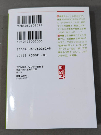 [Paperback edition, 11-volume set] Pro Wrestling Superstar Retsuden