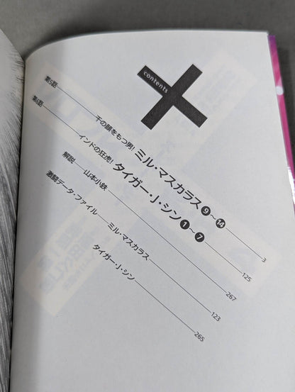 [Paperback edition, 11-volume set] Pro Wrestling Superstar Retsuden