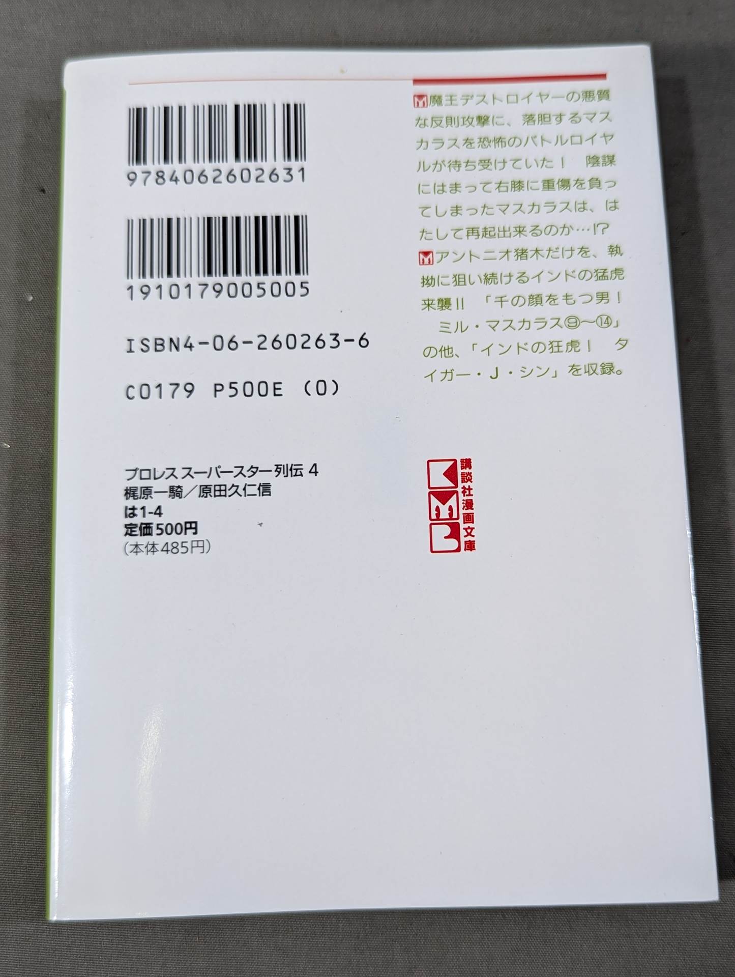 [Paperback edition, 11-volume set] Pro Wrestling Superstar Retsuden