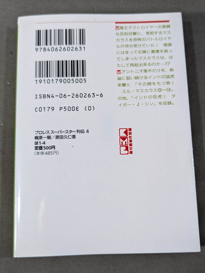 [Paperback edition, 11-volume set] Pro Wrestling Superstar Retsuden