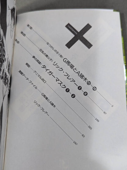 [Paperback edition, 11-volume set] Pro Wrestling Superstar Retsuden