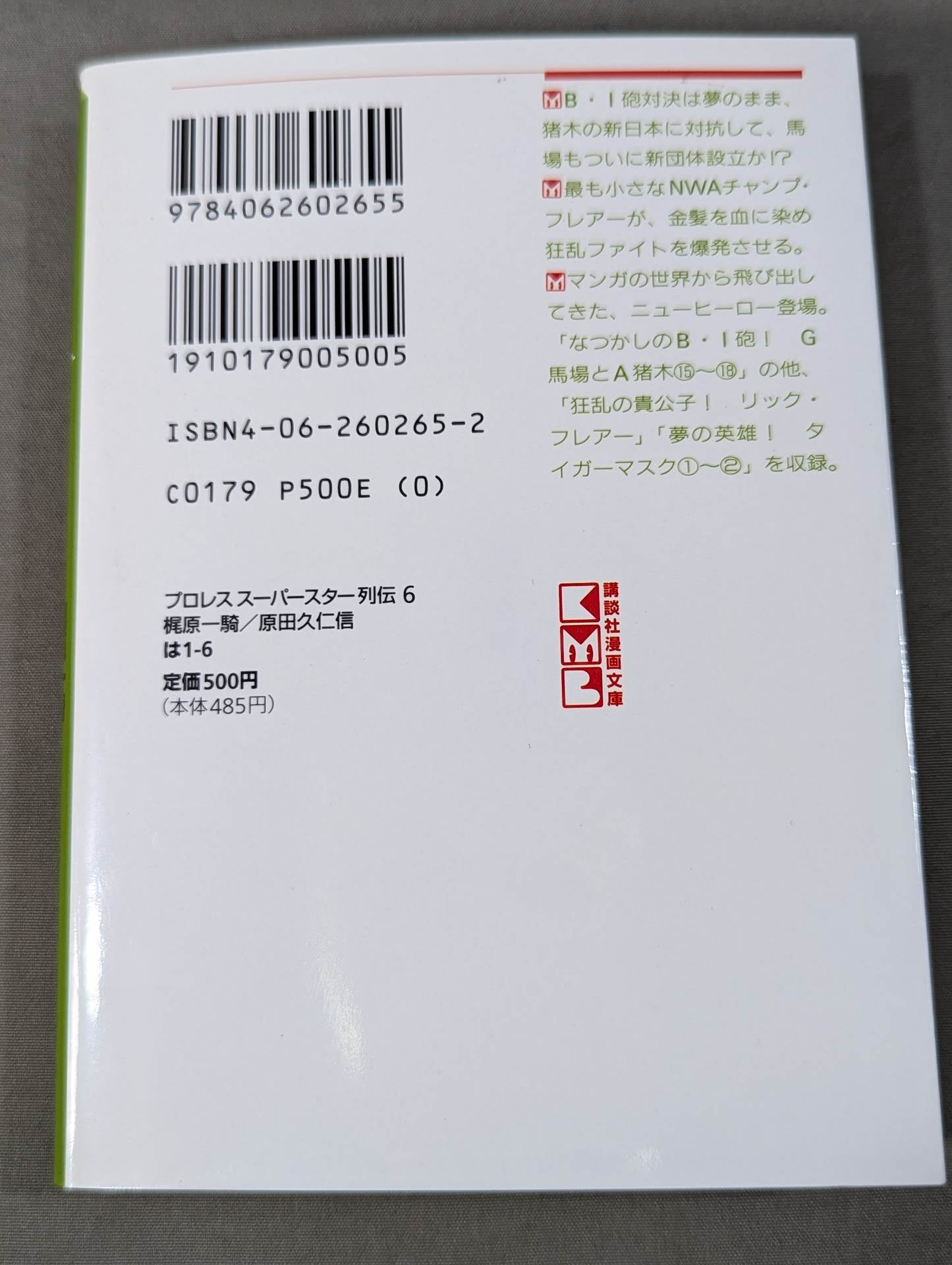 [Paperback edition, 11-volume set] Pro Wrestling Superstar Retsuden