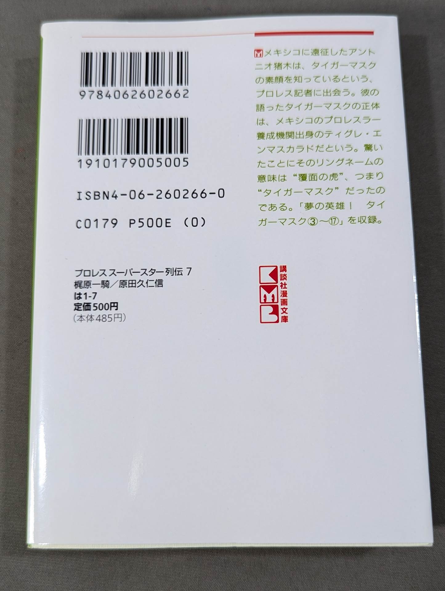 [Paperback edition, 11-volume set] Pro Wrestling Superstar Retsuden