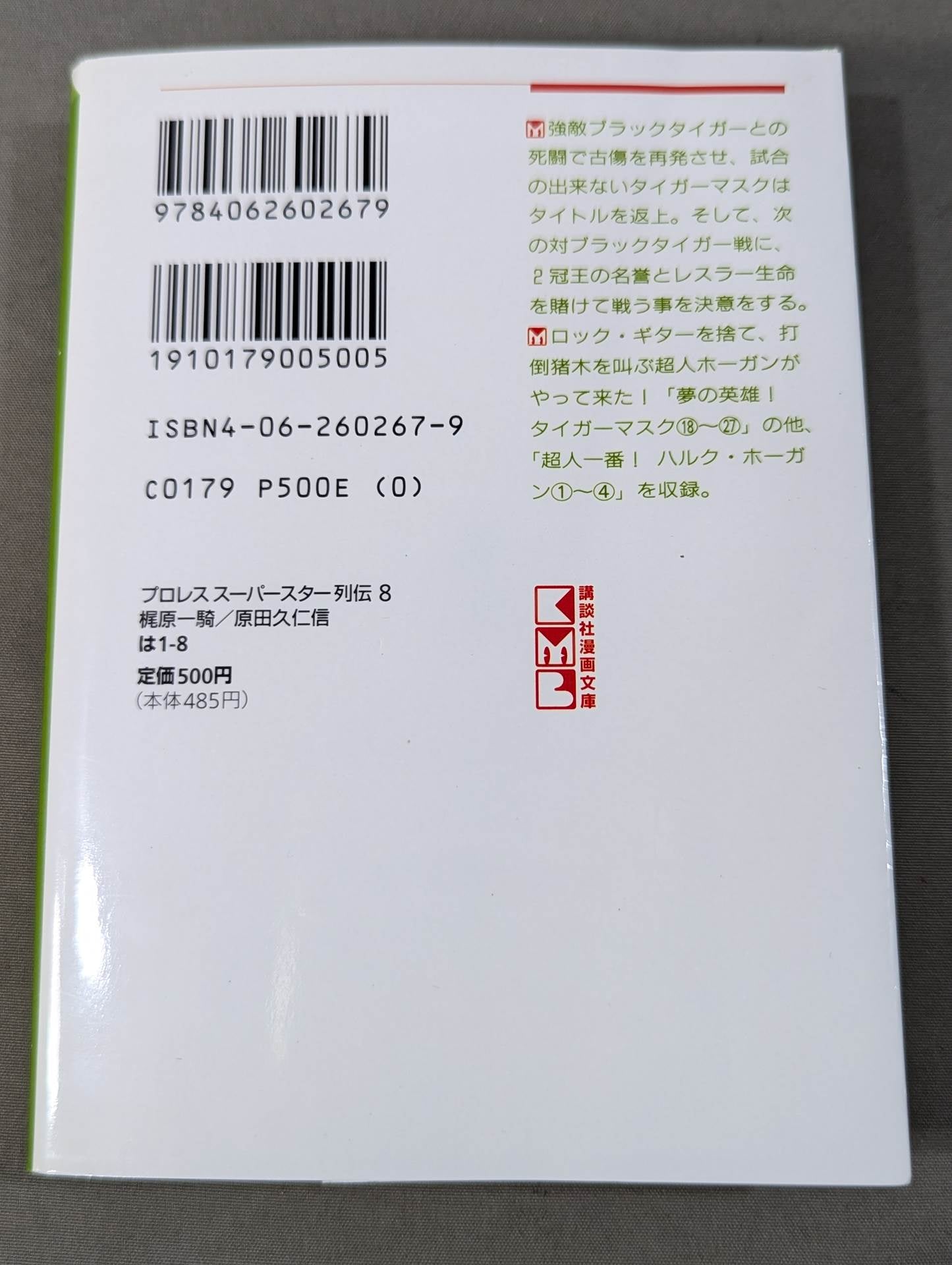 [Paperback edition, 11-volume set] Pro Wrestling Superstar Retsuden