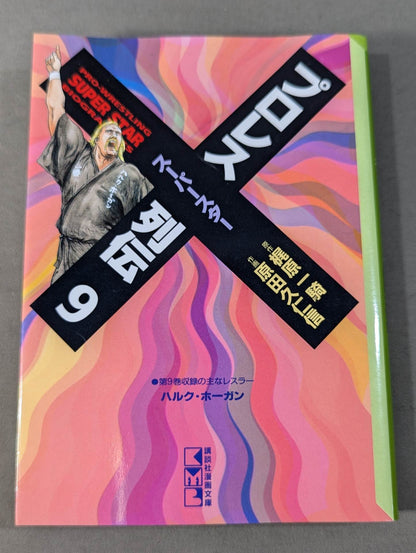 [Paperback edition, 11-volume set] Pro Wrestling Superstar Retsuden