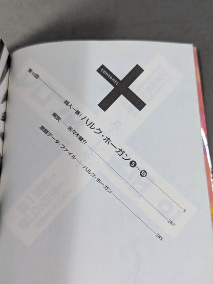 [Paperback edition, 11-volume set] Pro Wrestling Superstar Retsuden