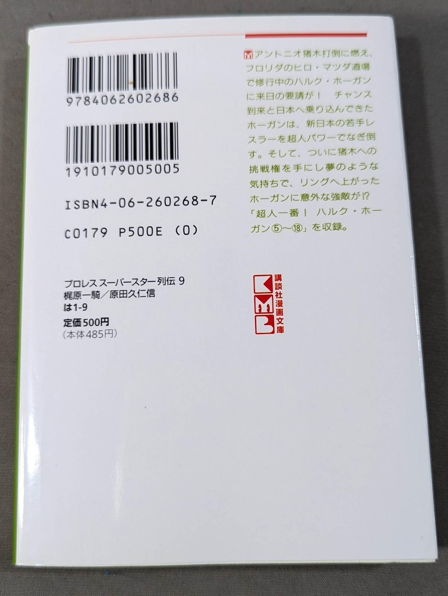 [Paperback edition, 11-volume set] Pro Wrestling Superstar Retsuden