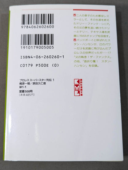 [Paperback edition, 11-volume set] Pro Wrestling Superstar Retsuden