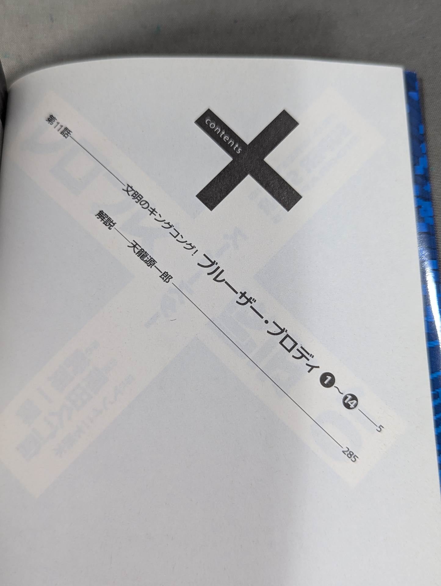 [Paperback edition, 11-volume set] Pro Wrestling Superstar Retsuden