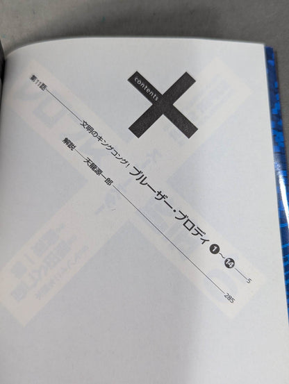 [Paperback edition, 11-volume set] Pro Wrestling Superstar Retsuden