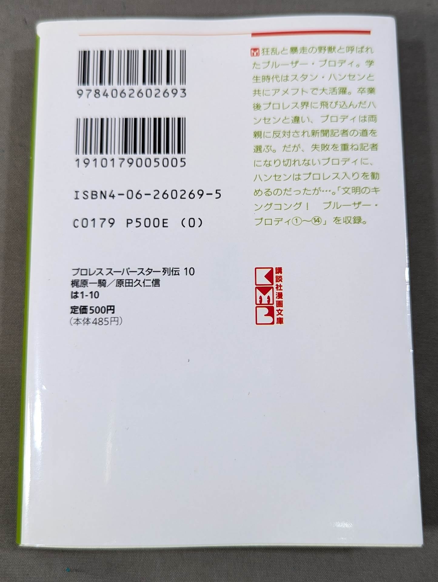 [Paperback edition, 11-volume set] Pro Wrestling Superstar Retsuden