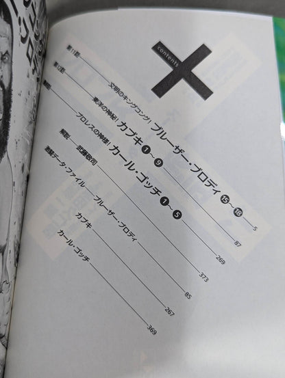 [Paperback edition, 11-volume set] Pro Wrestling Superstar Retsuden