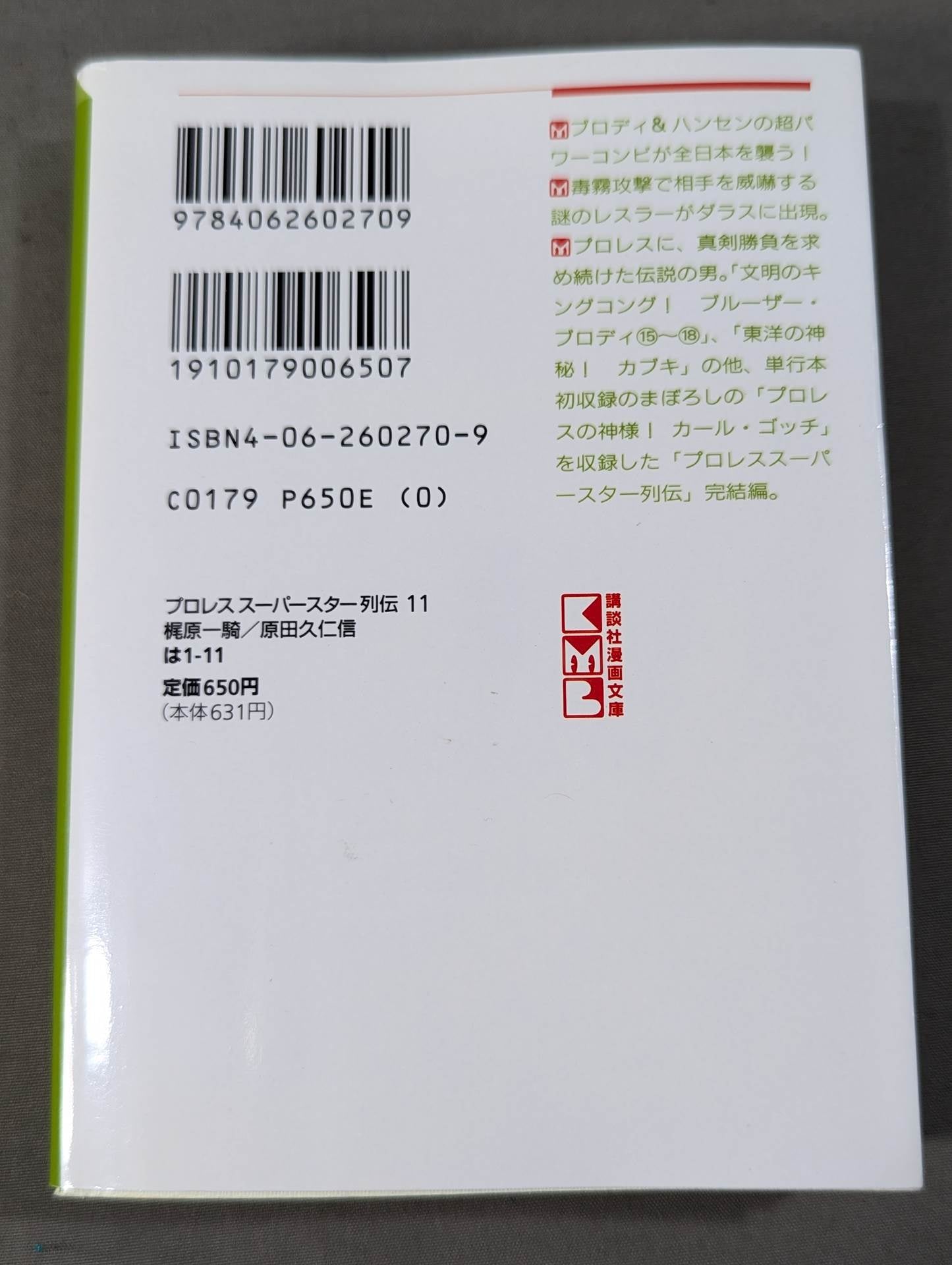 [Paperback edition, 11-volume set] Pro Wrestling Superstar Retsuden