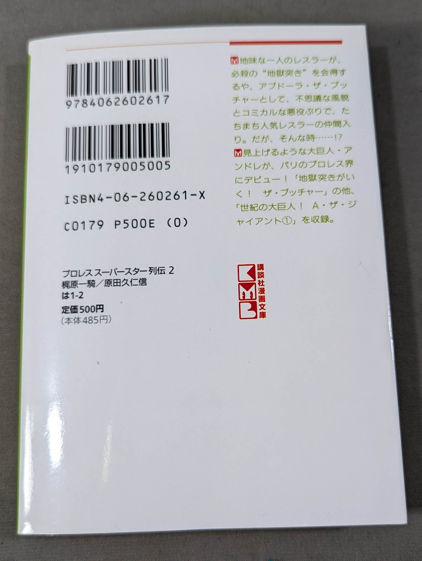 [Paperback edition, 11-volume set] Pro Wrestling Superstar Retsuden