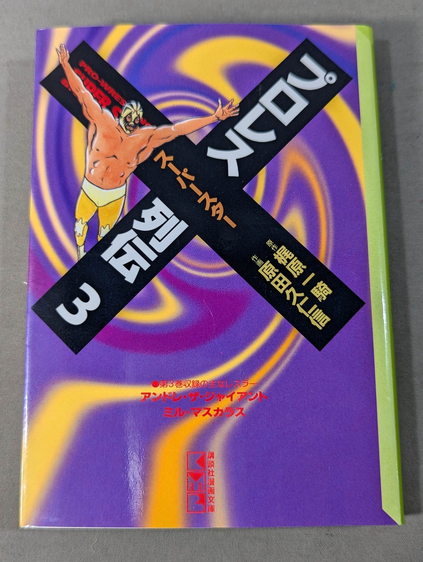 [Paperback edition, 11-volume set] Pro Wrestling Superstar Retsuden