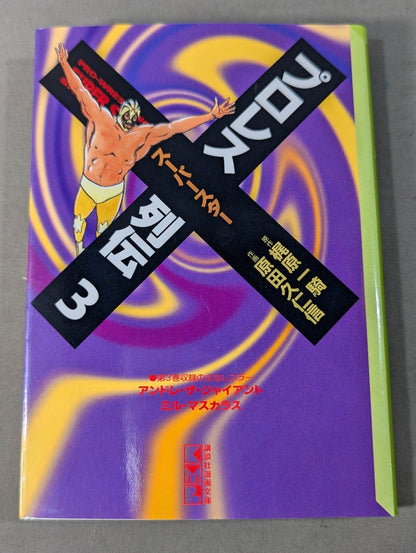 [Paperback edition, 11-volume set] Pro Wrestling Superstar Retsuden