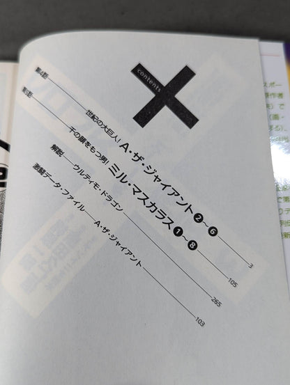 [Paperback edition, 11-volume set] Pro Wrestling Superstar Retsuden