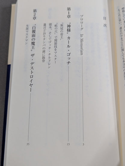 忘れじの外国人レスラー伝