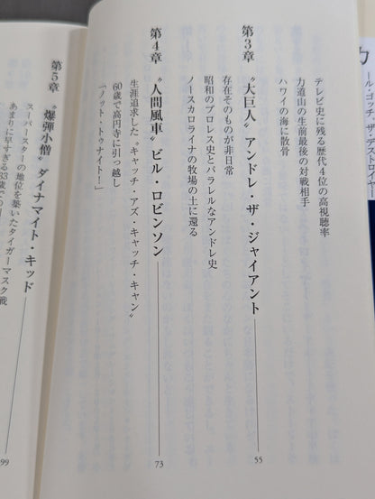 忘れじの外国人レスラー伝