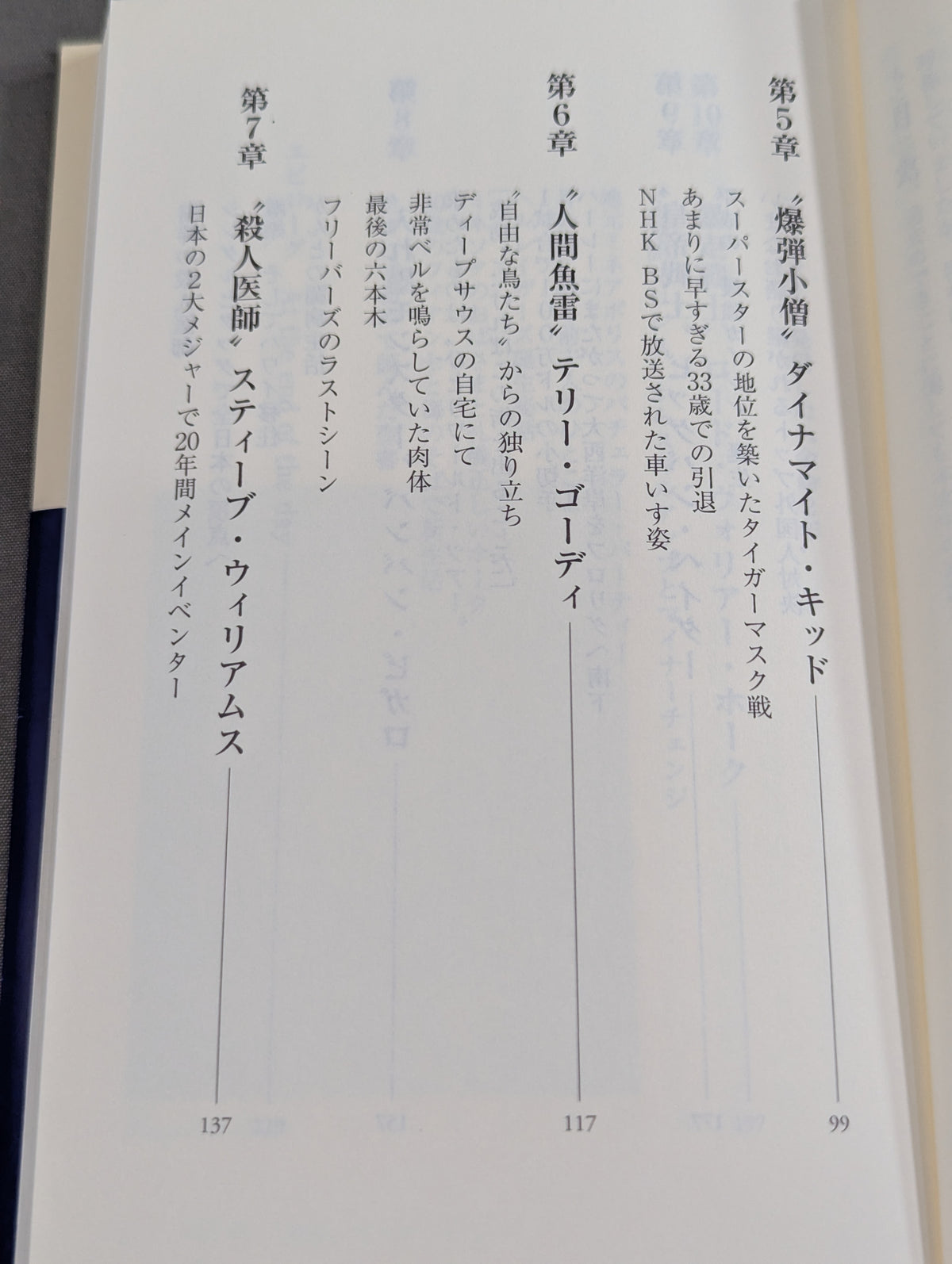 忘れじの外国人レスラー伝
