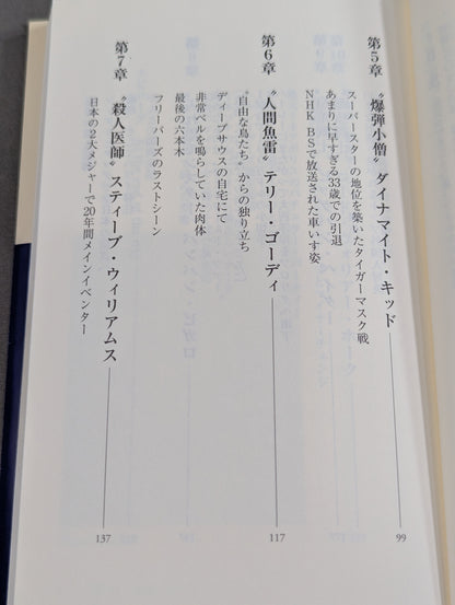 忘れじの外国人レスラー伝