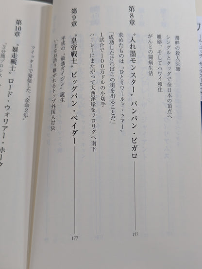 忘れじの外国人レスラー伝
