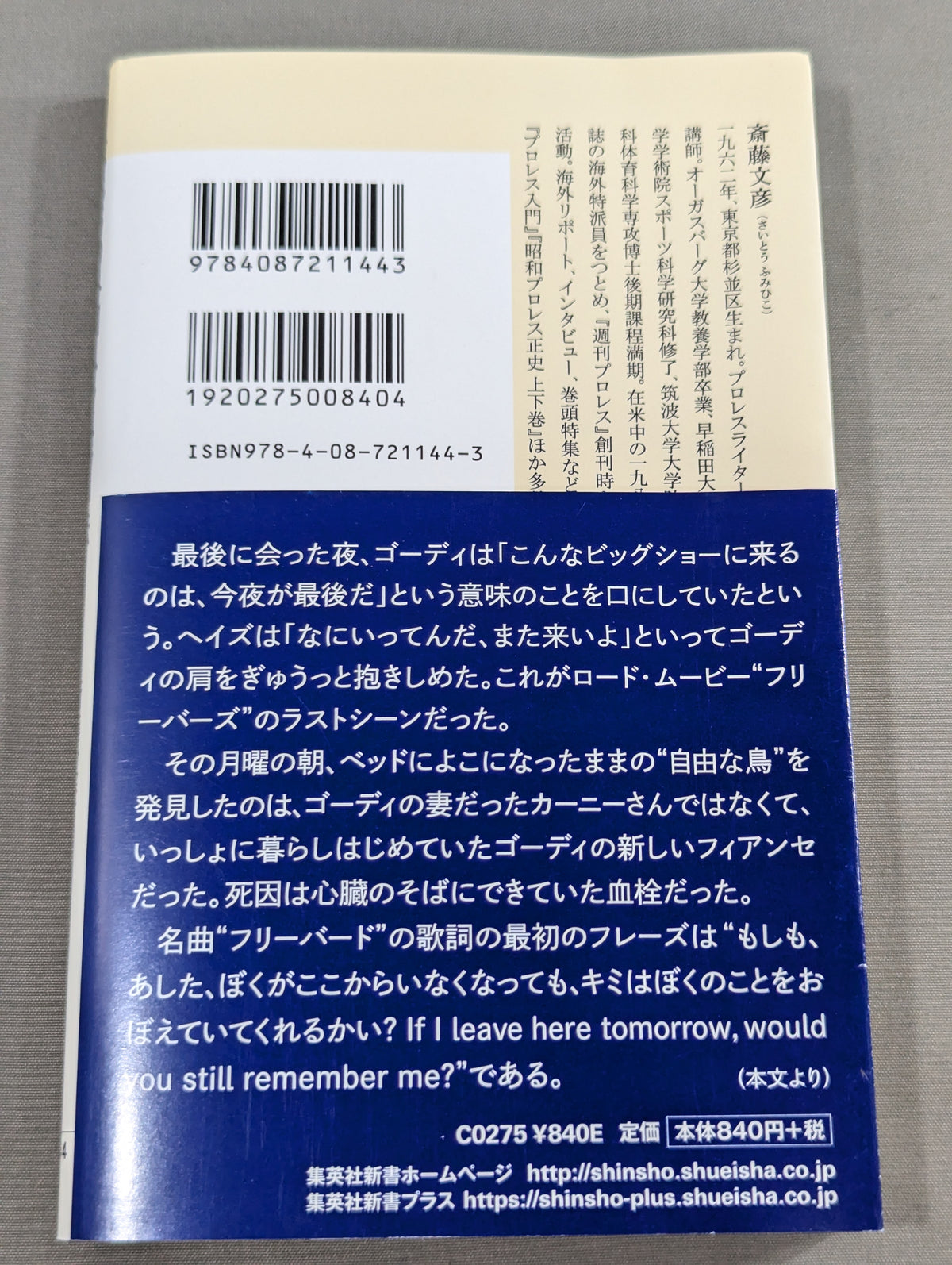忘れじの外国人レスラー伝