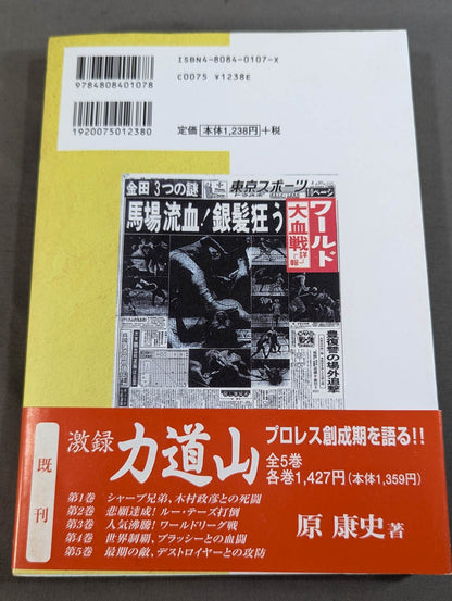 Intense Recording Baba and Inoki  Volume 2 / Inoki  Challenges for World Title for the First Time