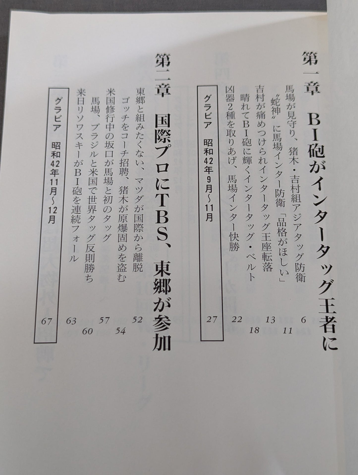 Fierce Recording Baba and Inoki  Volume 6 / Catching Up with Baba Inoki 's Ambition