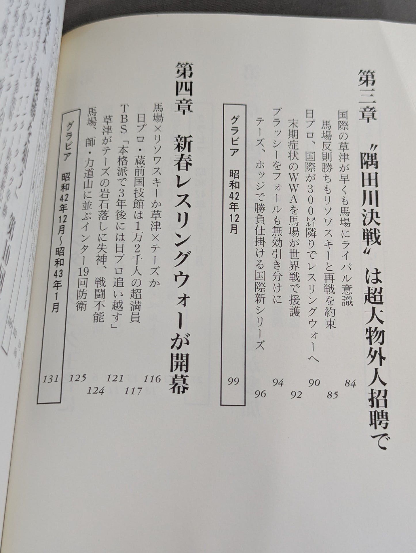 Fierce Recording Baba and Inoki  Volume 6 / Catching Up with Baba Inoki 's Ambition