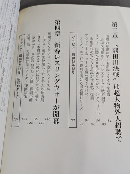 Fierce Recording Baba and Inoki  Volume 6 / Catching Up with Baba Inoki 's Ambition