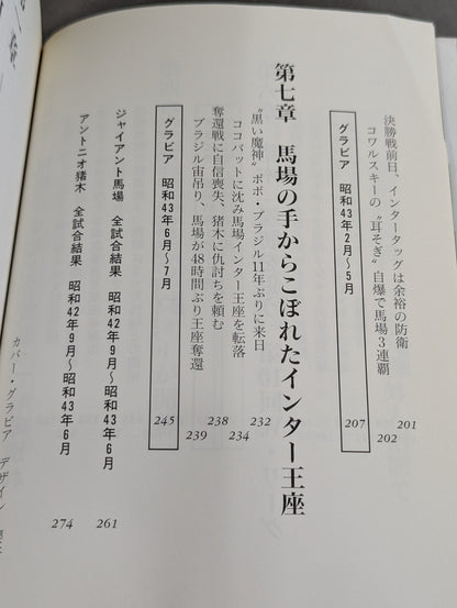Fierce Recording Baba and Inoki  Volume 6 / Catching Up with Baba Inoki 's Ambition