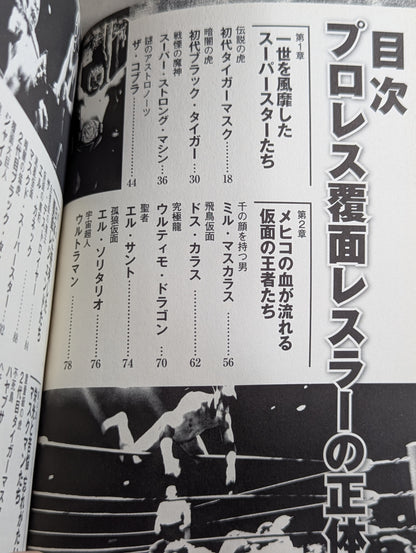 プロレス 覆面レスラーの正体
