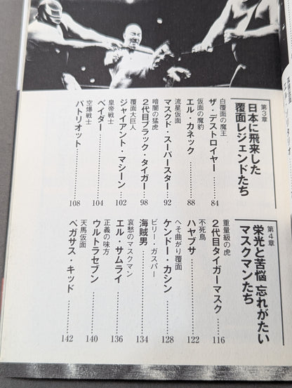 プロレス 覆面レスラーの正体