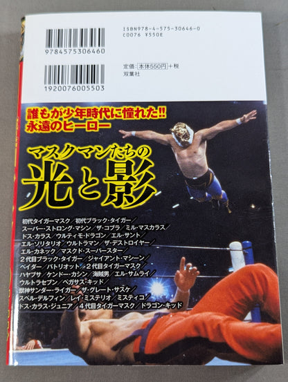 プロレス 覆面レスラーの正体