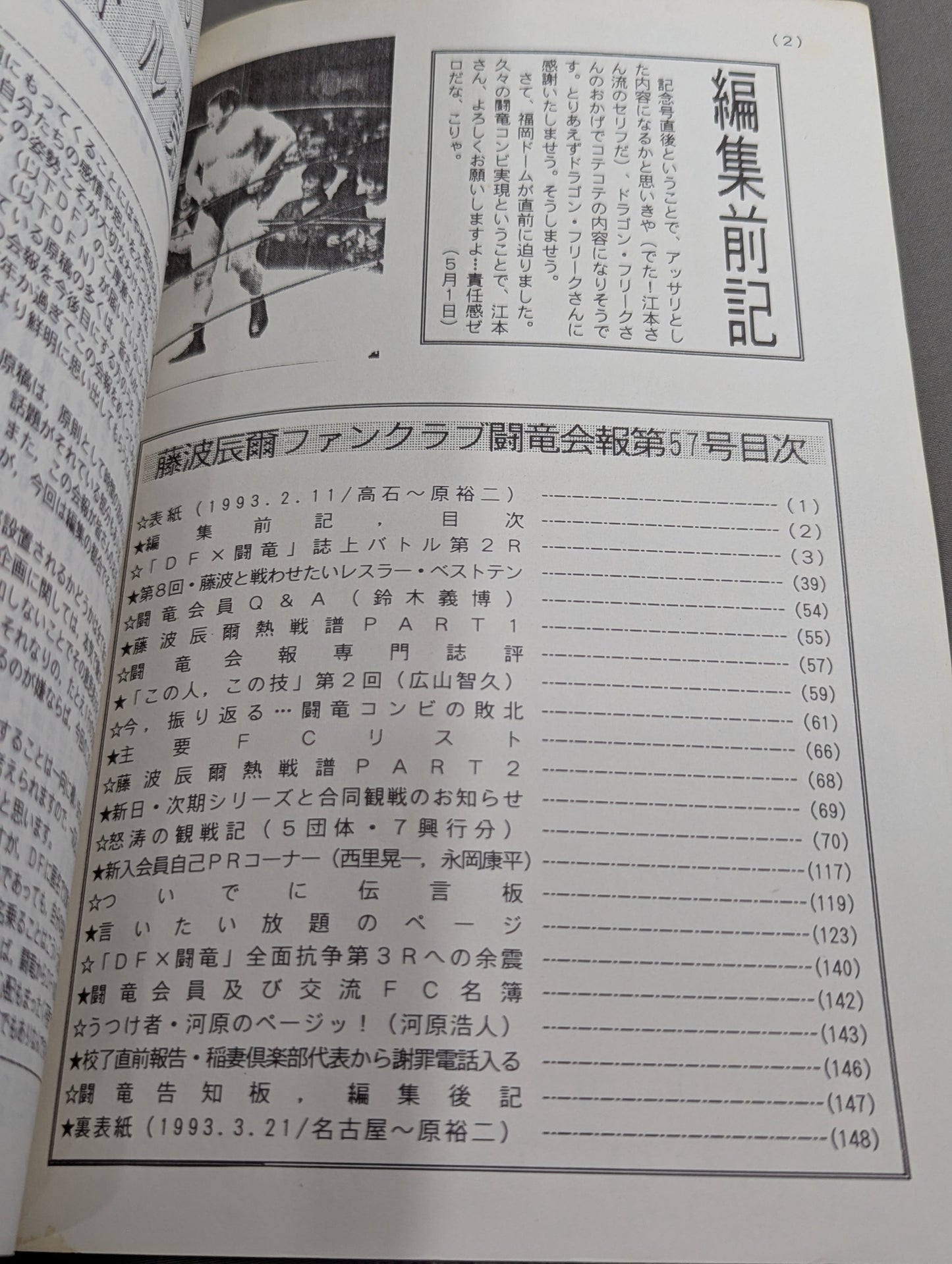 ★藤波辰爾ファンクラブ闘竜★ 会報第57号