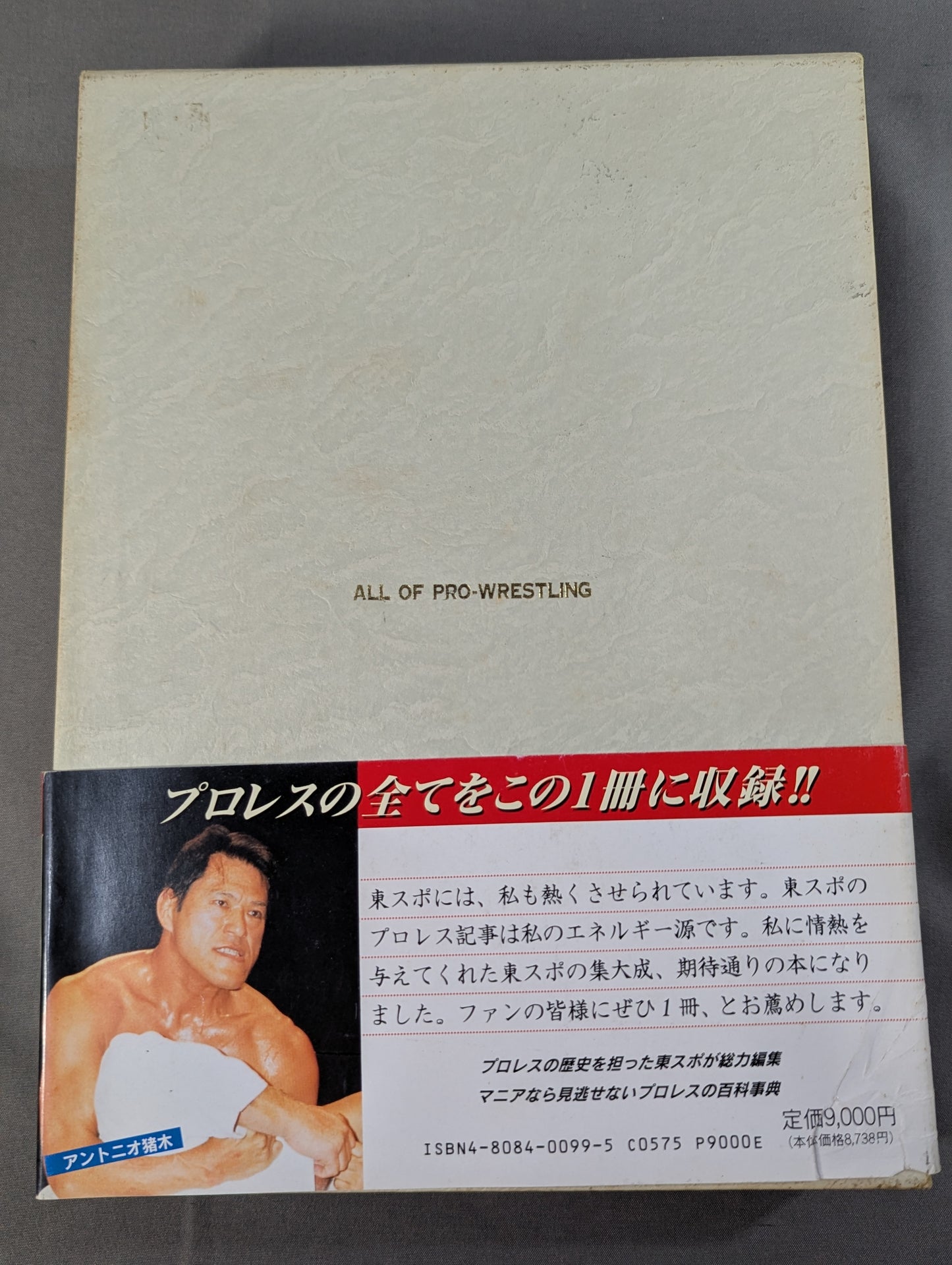 プロレス全書 ALL OF PRO－WRESTLING